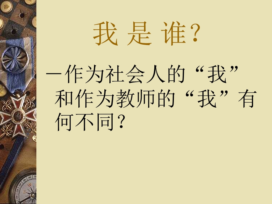 教师专业发展与教师评价.ppt_第3页