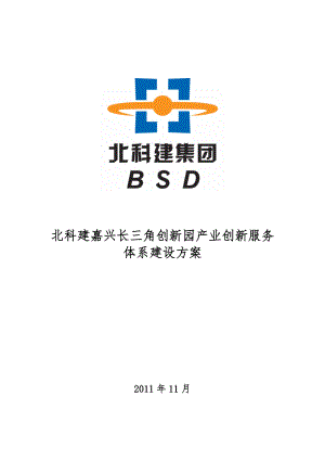 产业创新服务体系建设方案.doc