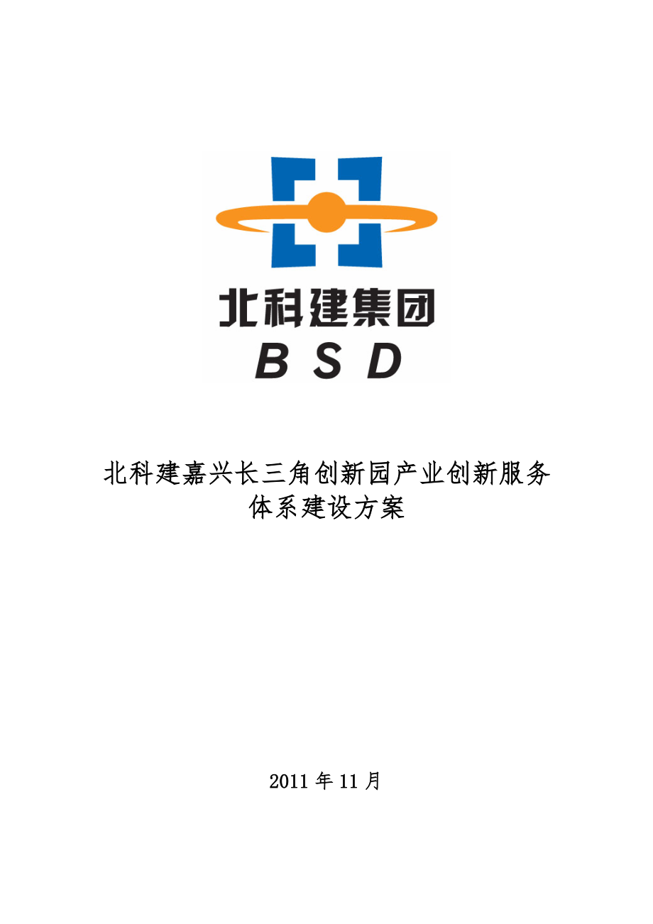 产业创新服务体系建设方案.doc_第1页