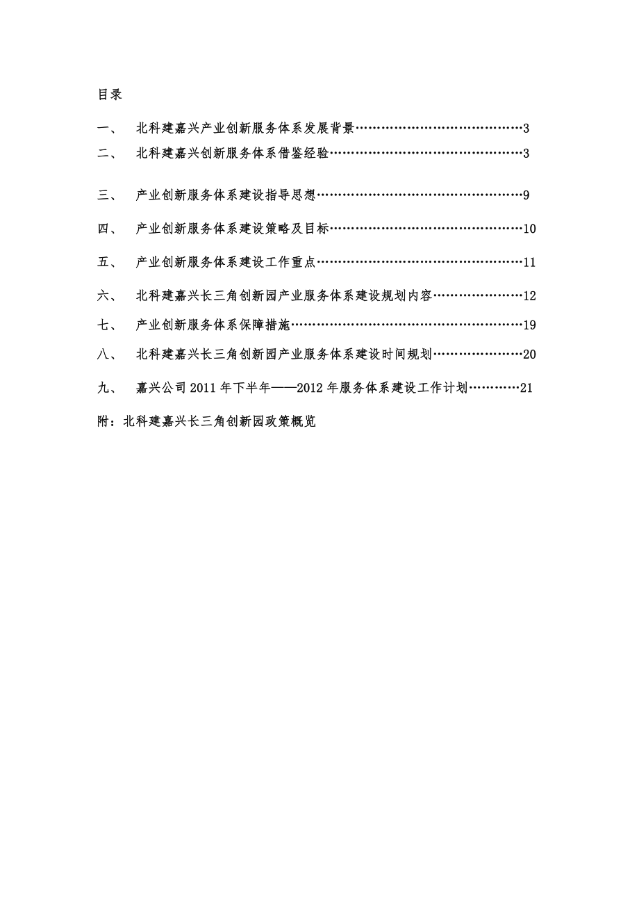 产业创新服务体系建设方案.doc_第2页