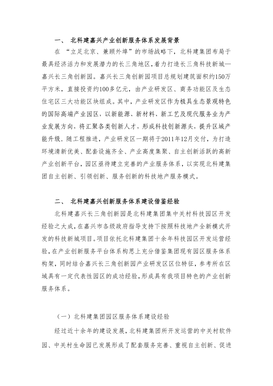 产业创新服务体系建设方案.doc_第3页