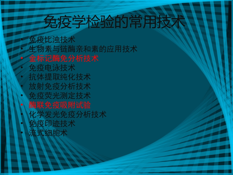 免疫学检查在传染病中的应用.ppt_第2页