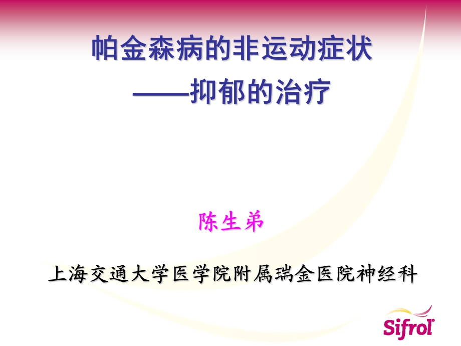 帕金森病的非运动症状.ppt_第1页