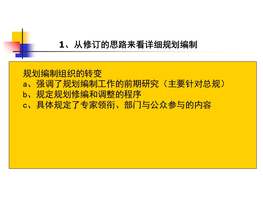 新编制办法(详规).ppt_第3页