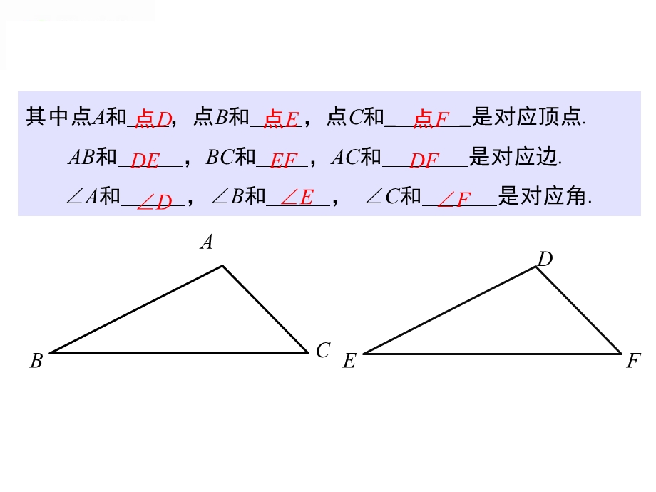 全等三角形-小结与复习.ppt_第3页