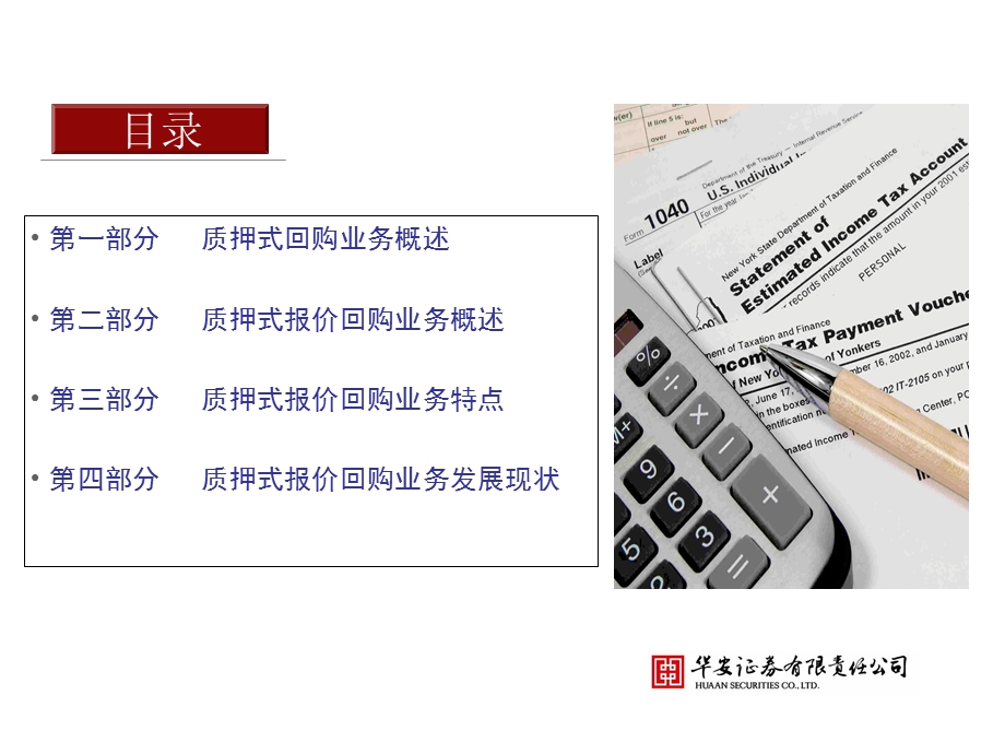 债券质押式报价回购业务简介(姜曼丽 整理.ppt_第2页