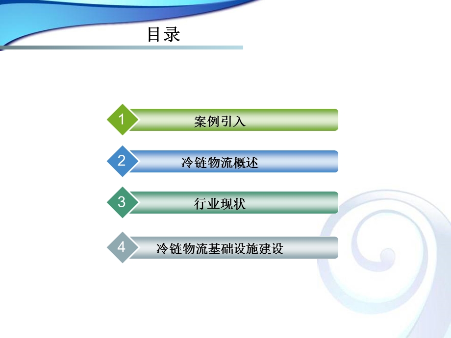 冷链物流基础设施建设.ppt_第2页