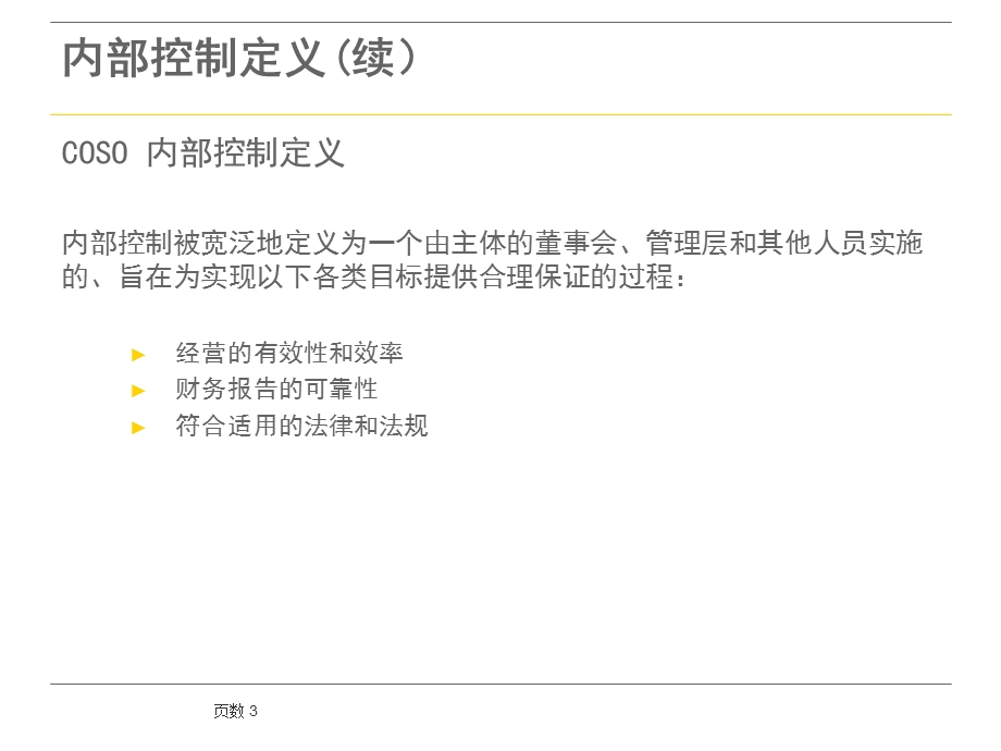 内控审计参考资料.ppt_第3页