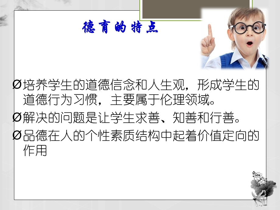 教育学第十章德育.ppt_第3页