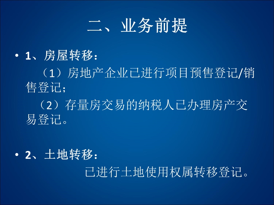 契税申报表讲解.ppt_第3页