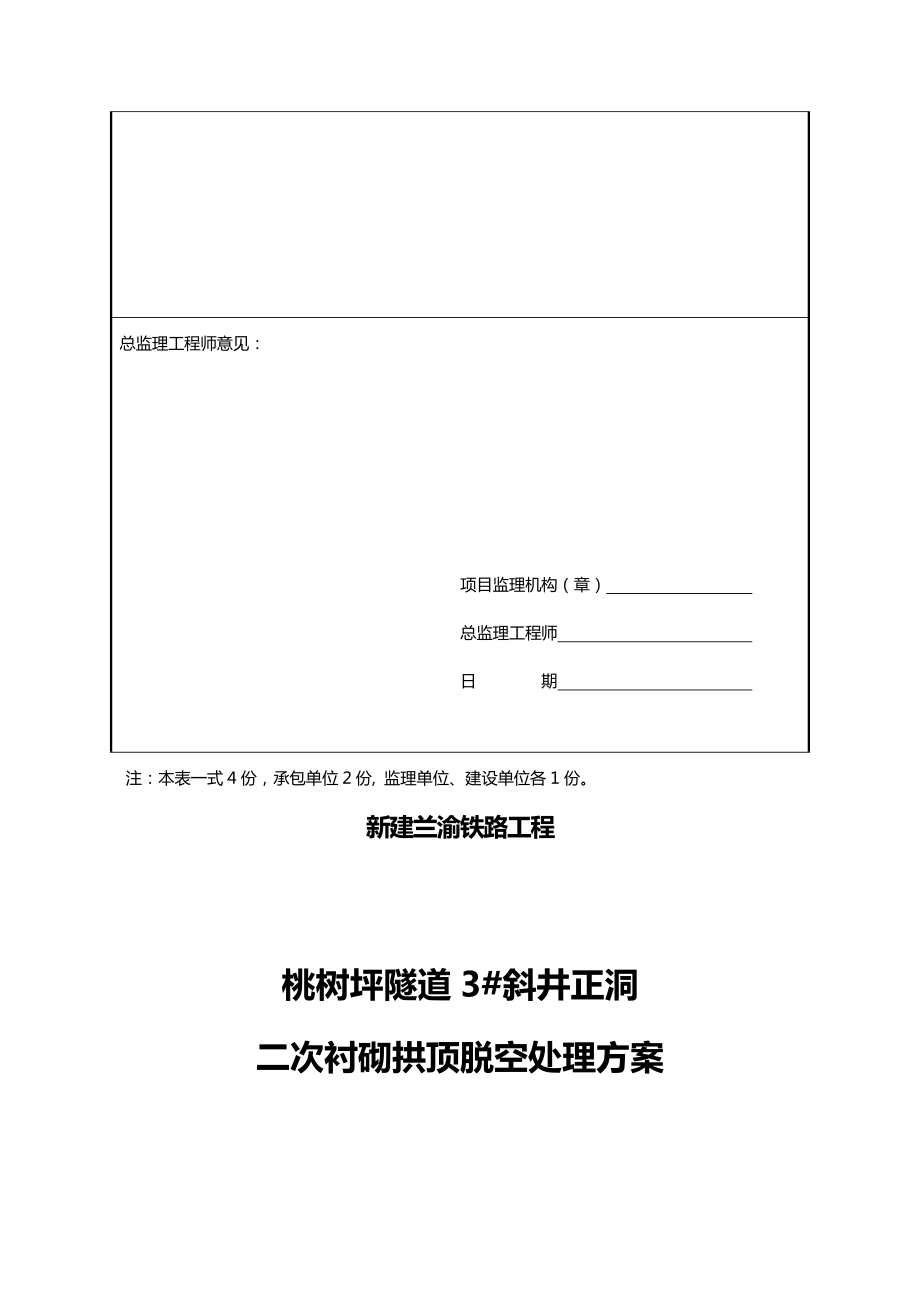 二次衬砌拱顶脱空处理方案设计.doc_第2页