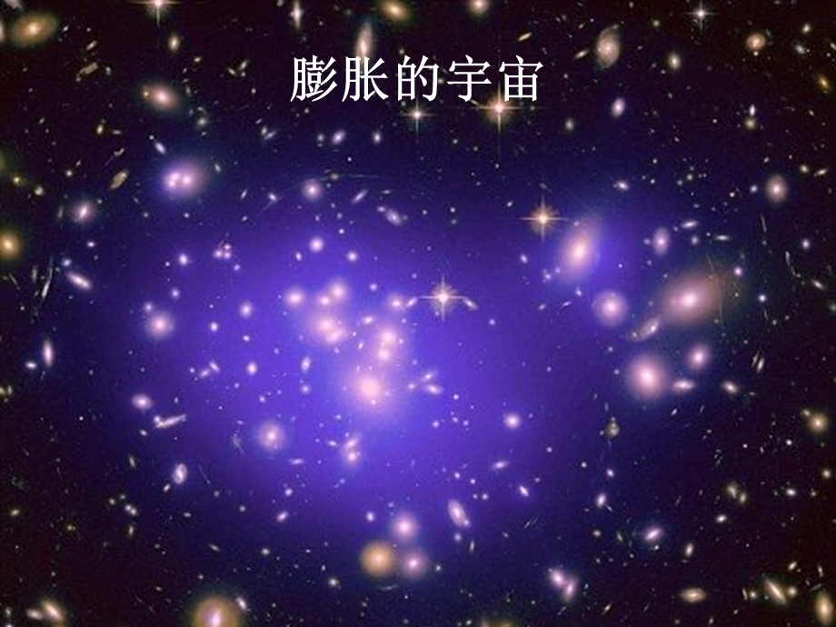 探索宇宙幻灯片.ppt_第2页