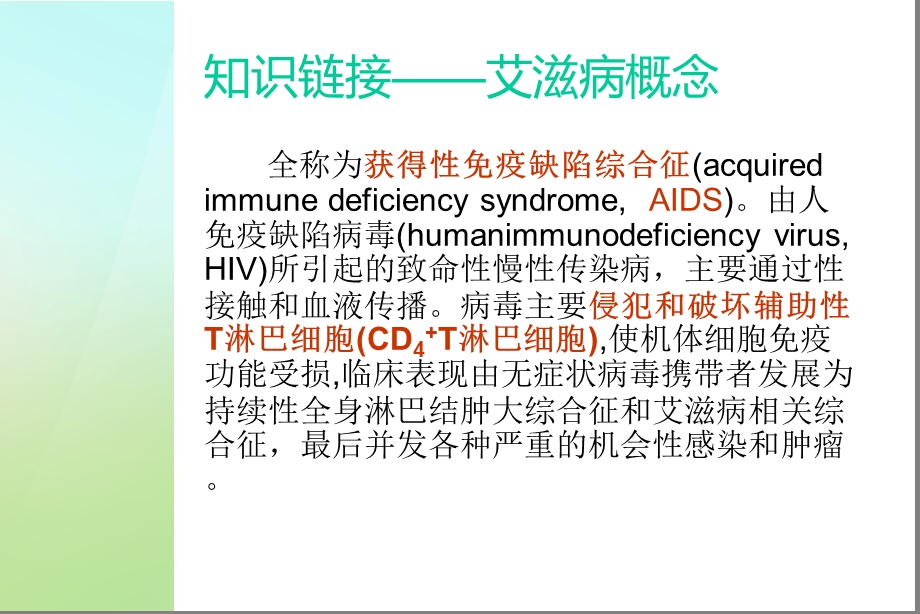 艾滋病病例讨论1.ppt_第3页