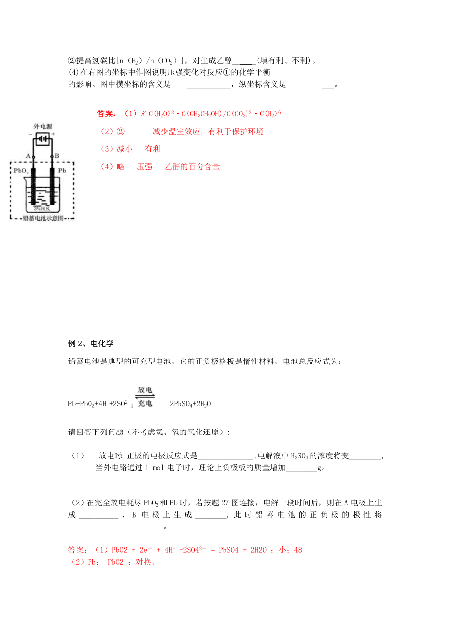 反应原理主观题目型应对策略.doc_第3页