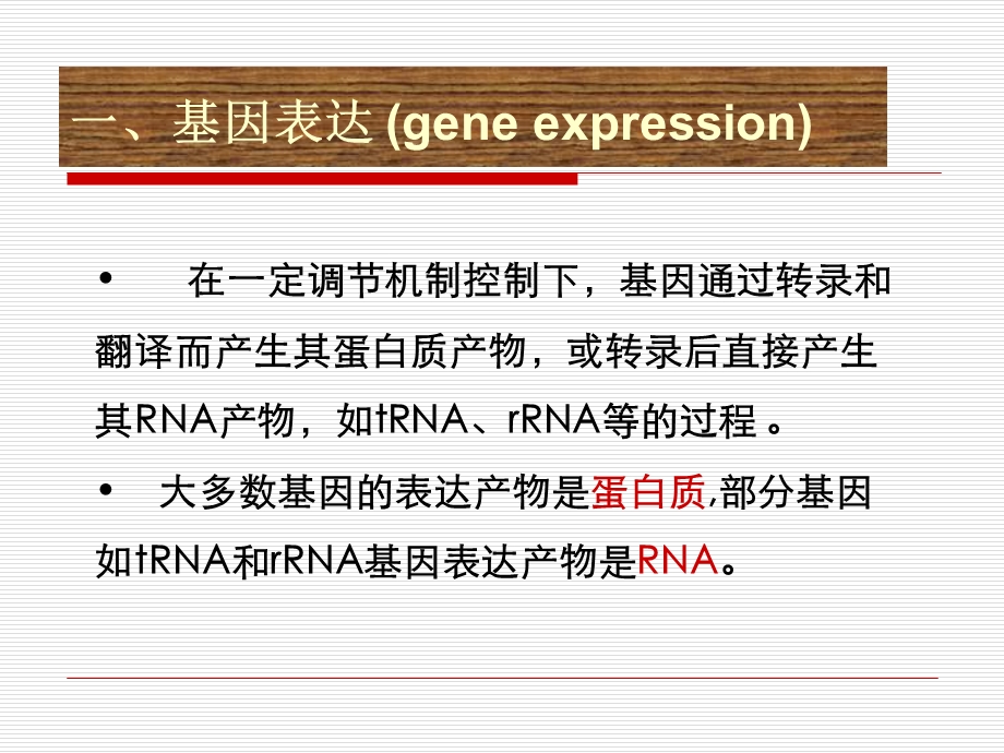 原核生物基因表达调控.ppt_第3页