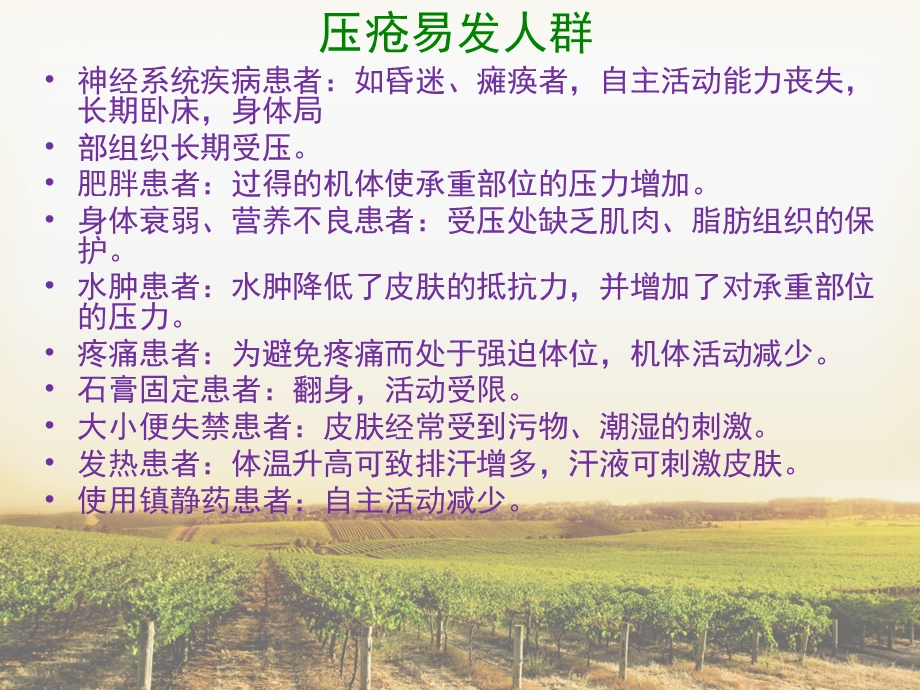 压疮的护理措施.ppt_第3页