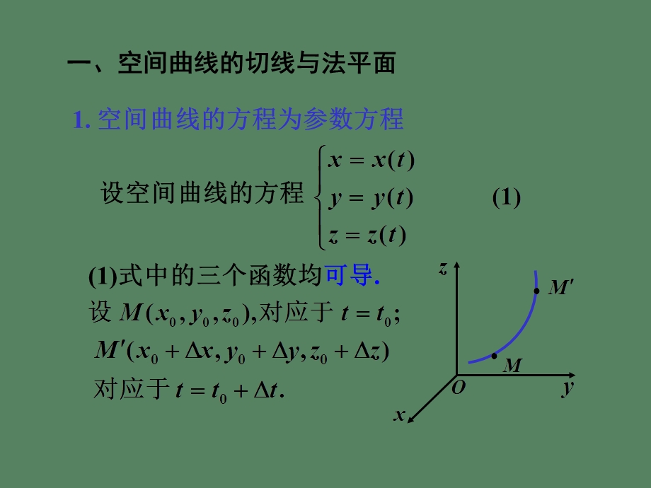 偏导数的几何应用.ppt_第2页