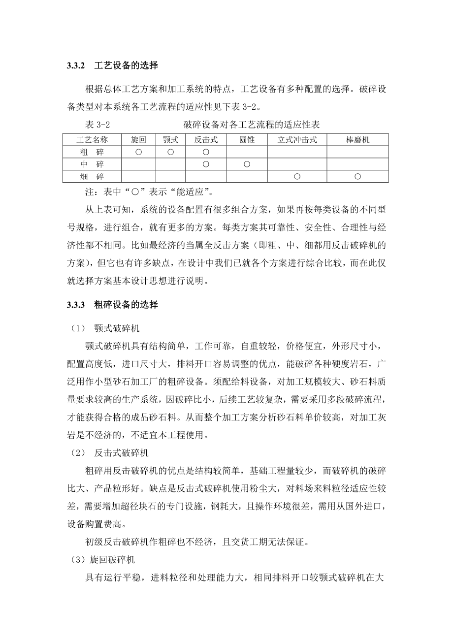 人工砂石料加工厂设计说明.doc_第3页