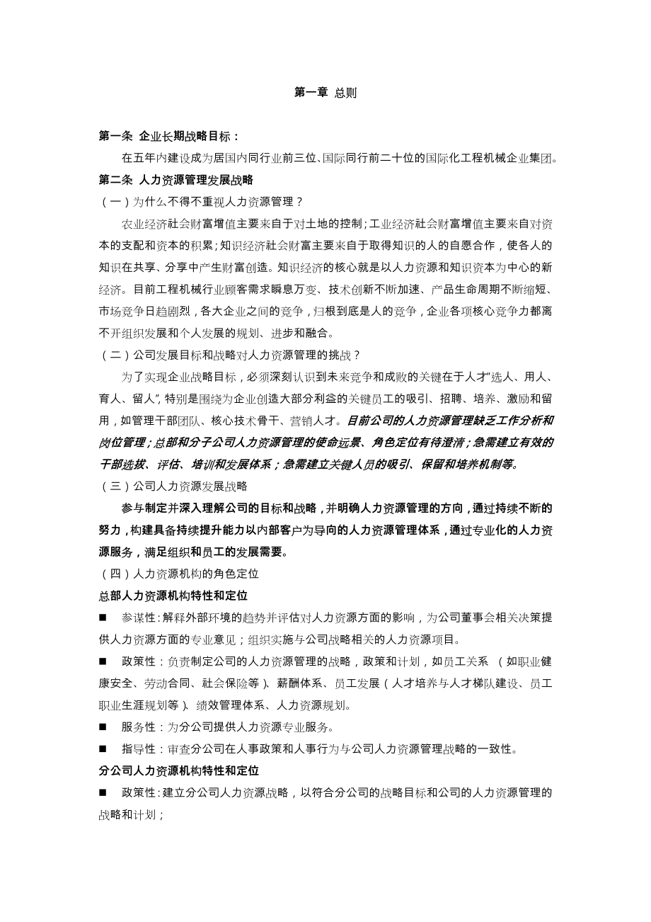 人力资源提升方案.doc_第1页