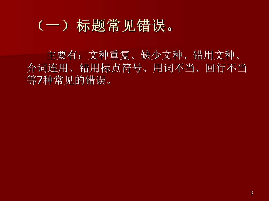 容易出现错误PPT.ppt_第3页