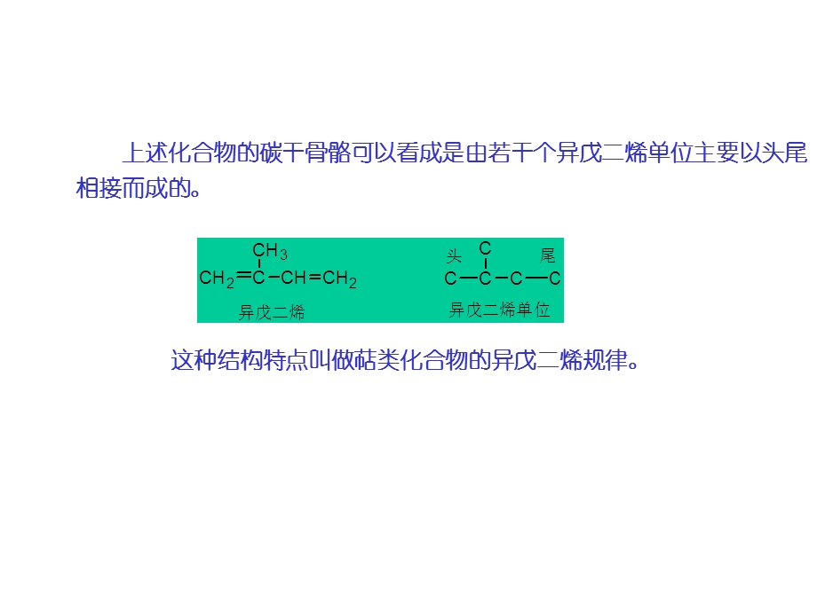 二十章萜类和甾族化合物.ppt_第3页