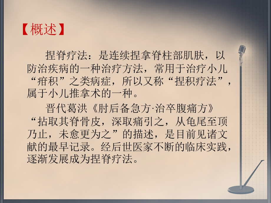 小儿捏脊治未病.ppt_第2页