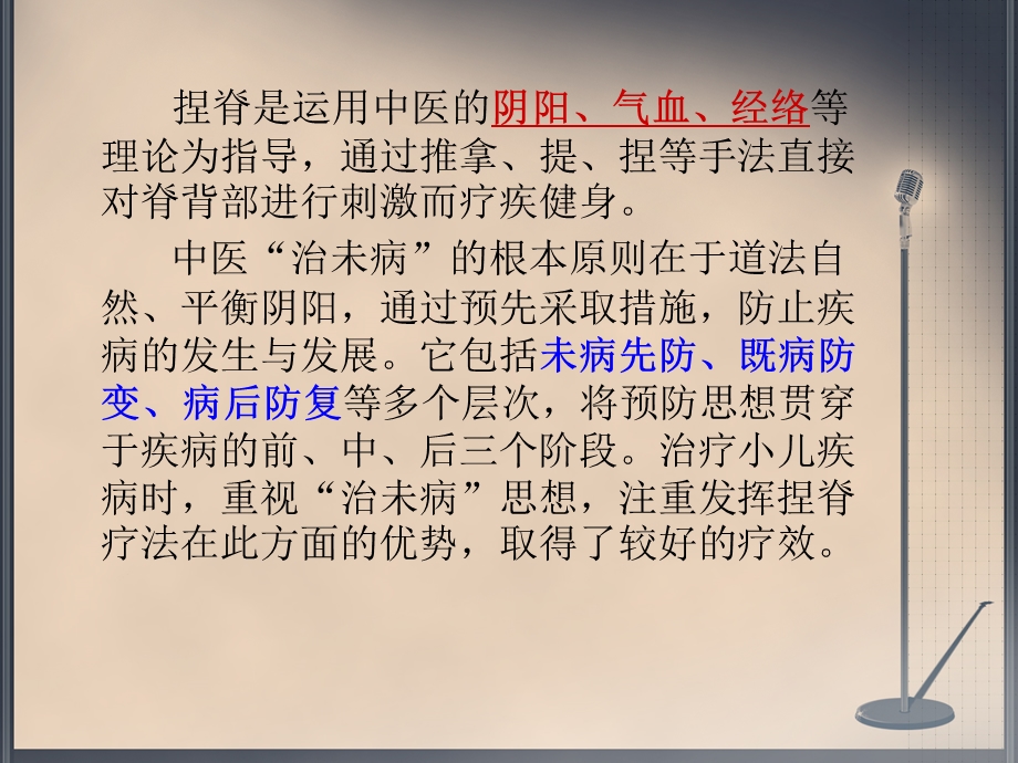 小儿捏脊治未病.ppt_第3页