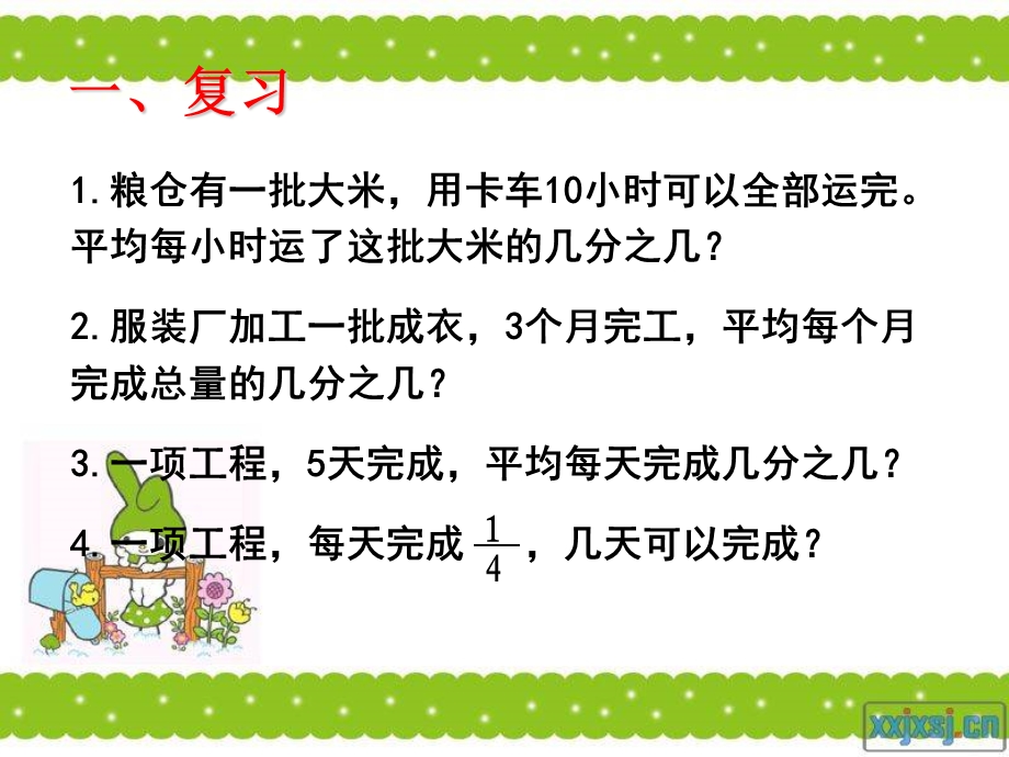 六年级上册第三单元分数除法例7(工程问题).ppt_第2页