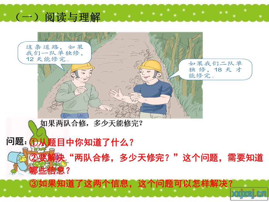 六年级上册第三单元分数除法例7(工程问题).ppt_第3页