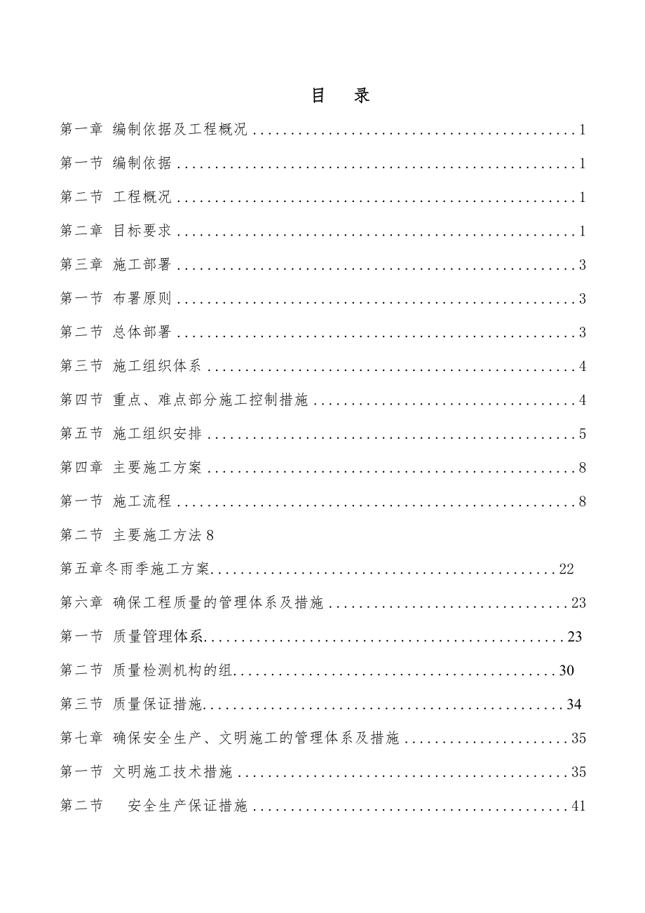 供水管网工程施工组织设计.doc_第2页