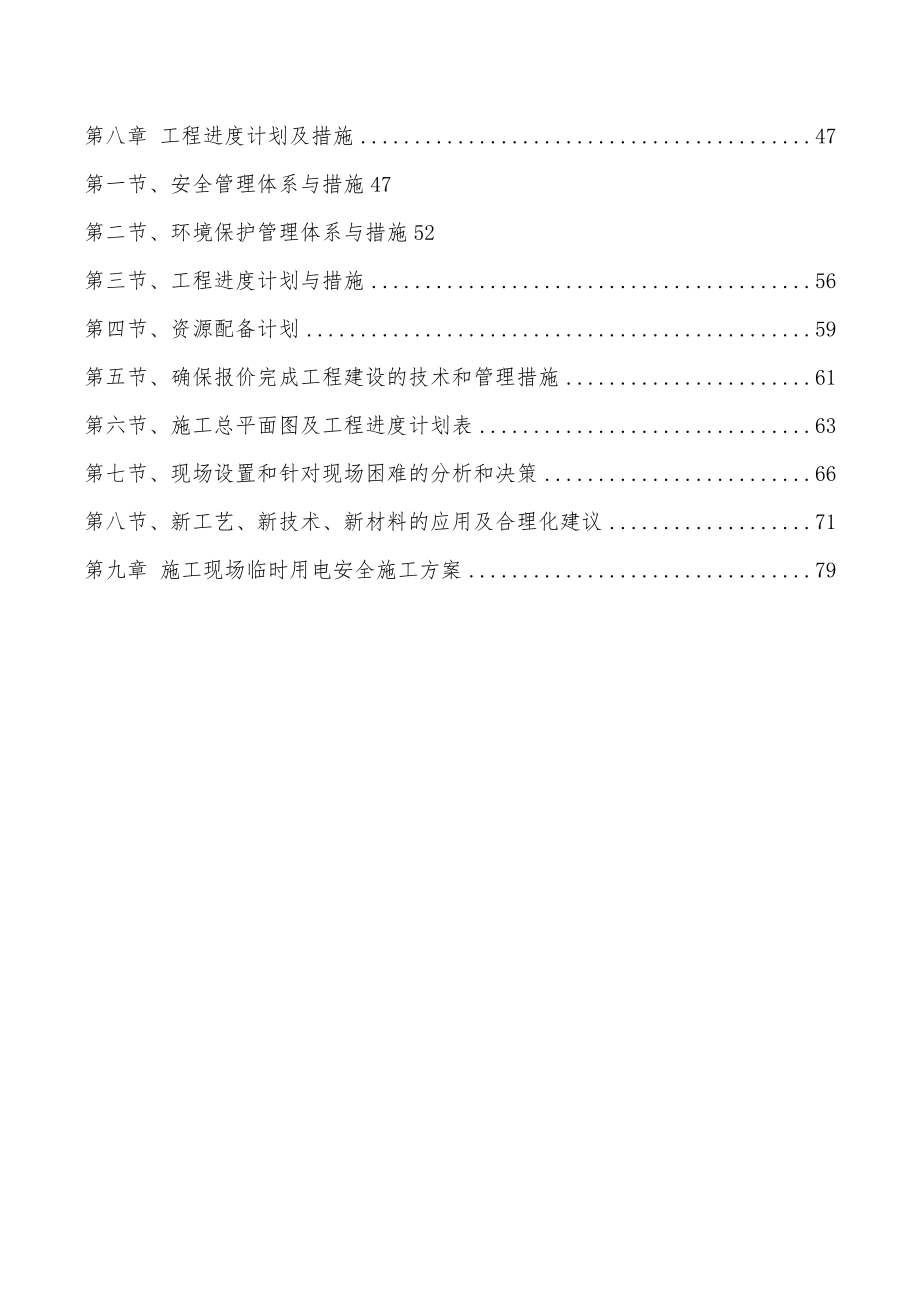 供水管网工程施工组织设计.doc_第3页