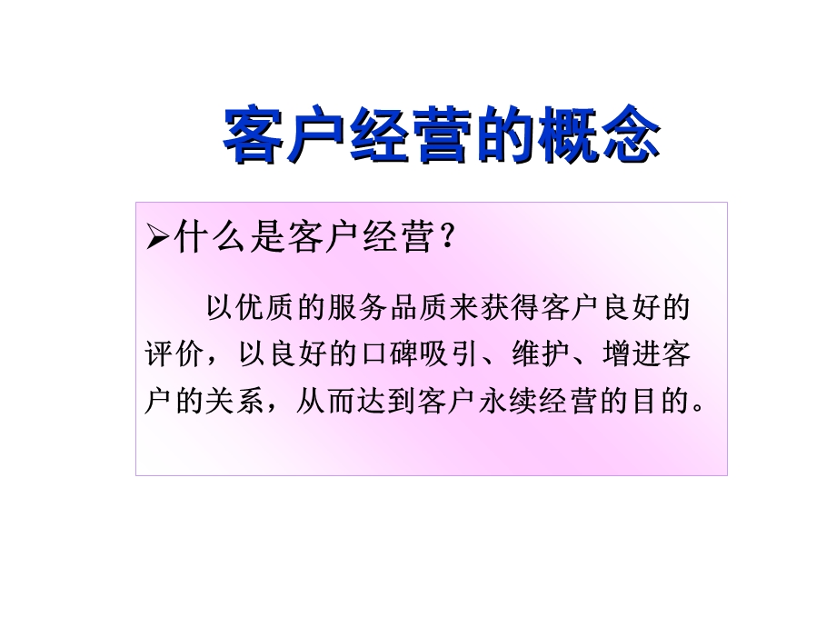 客户经营的真谛.ppt_第3页