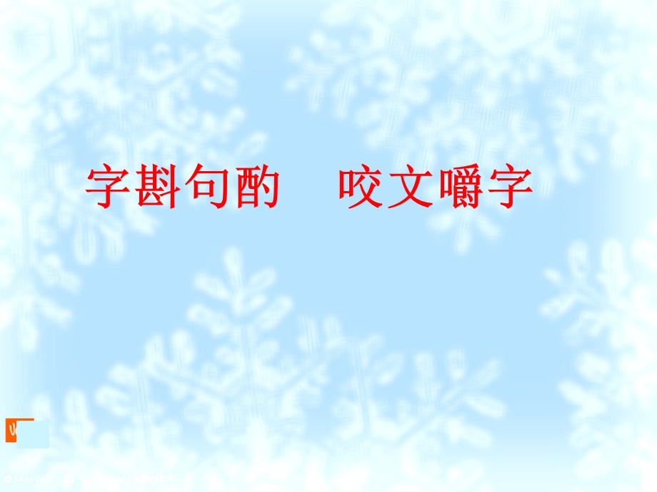 湖心亭看雪pyy.ppt_第2页