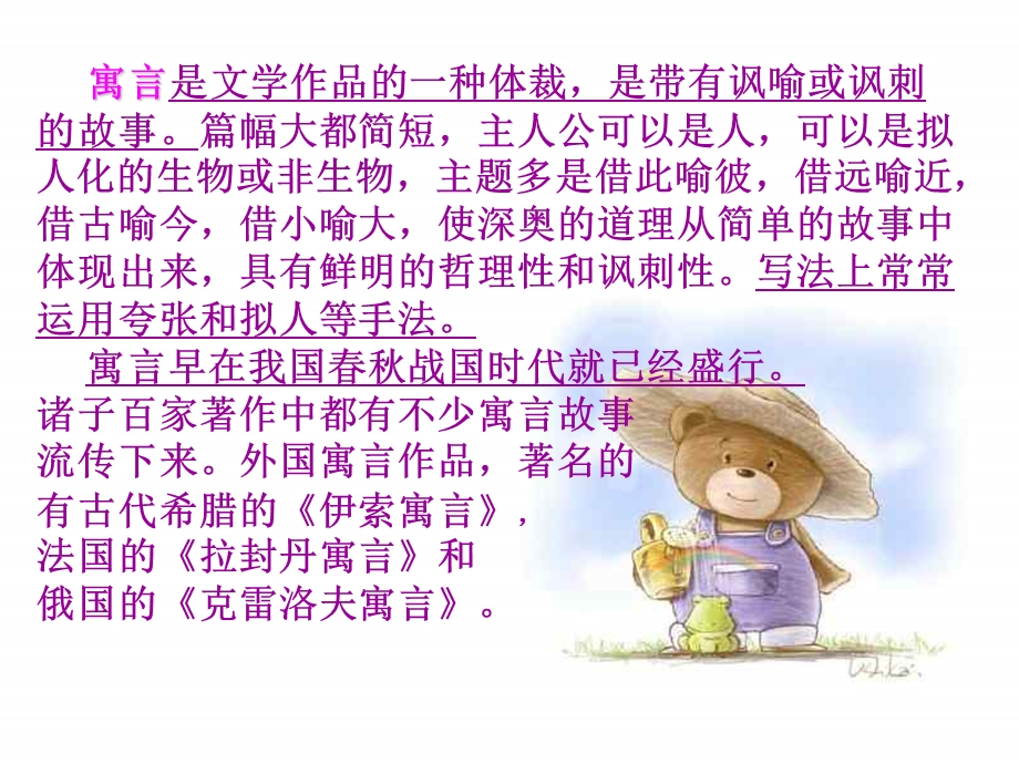 《寓言四则》.ppt_第2页