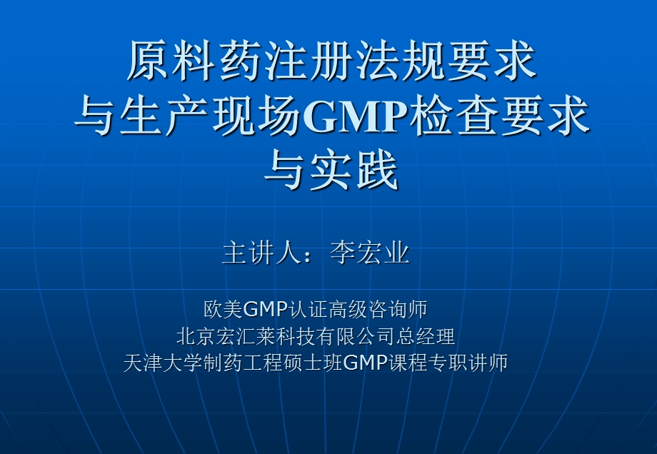 原料药注册法规要求.ppt_第1页