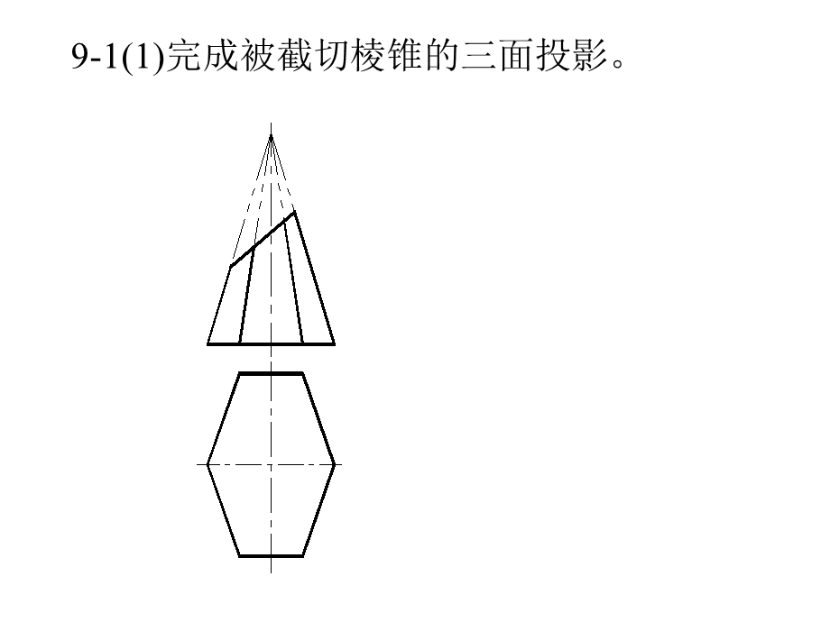 切割体和相惯体的投影.ppt_第2页