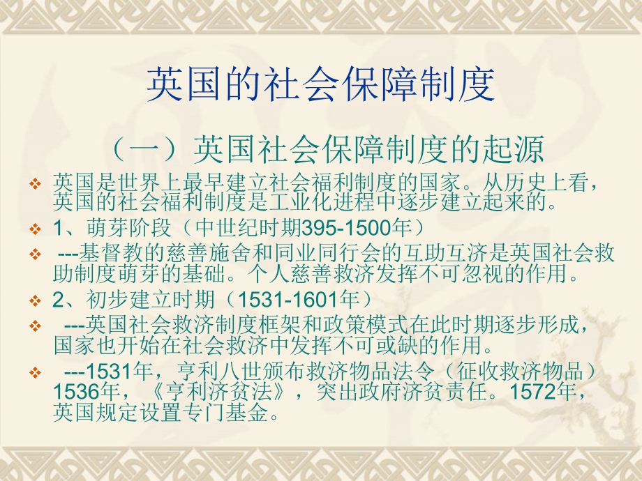 制度发展史分析.ppt_第1页