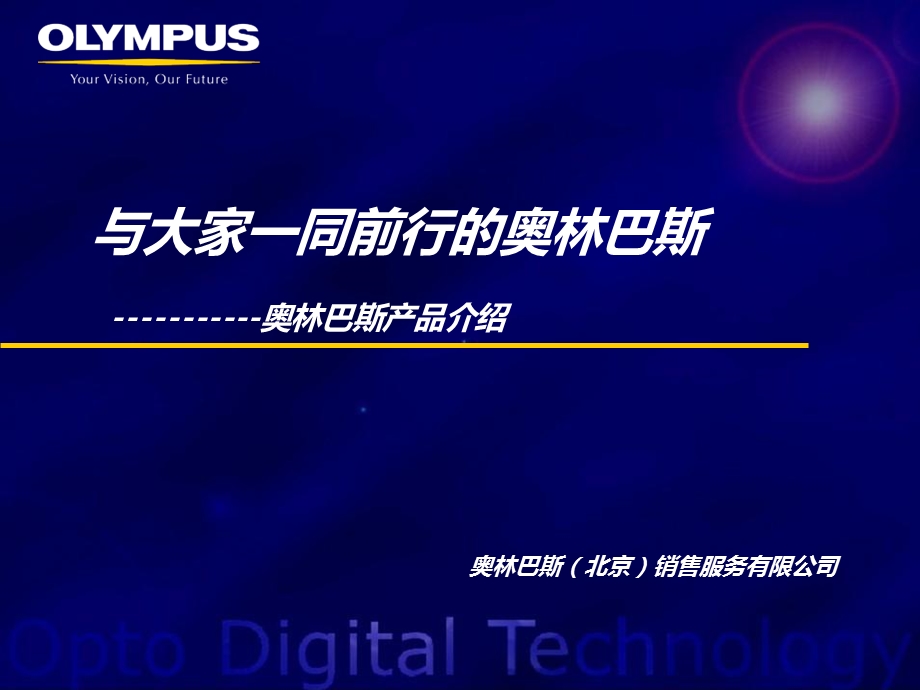 内镜产品和器械介绍.ppt_第1页