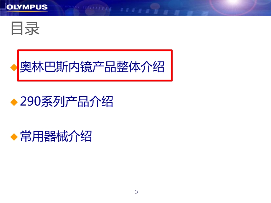 内镜产品和器械介绍.ppt_第3页