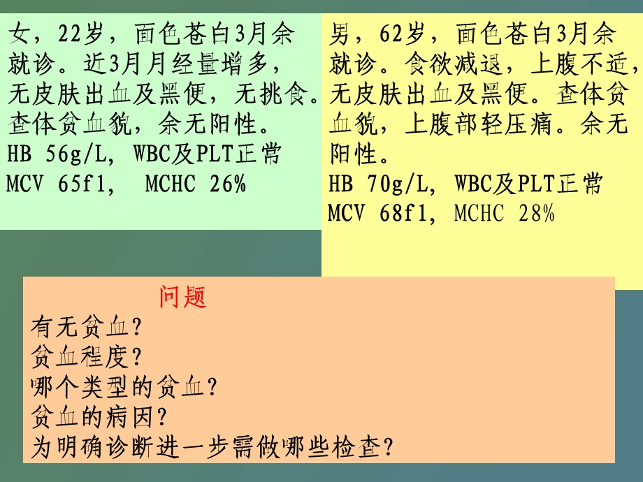 内科血液陶缺铁性贫血.ppt_第1页