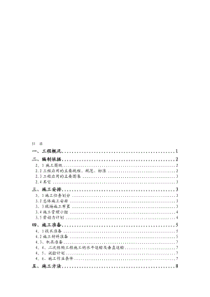 二次结构施工方案(砌体)【整理精品范本】.doc