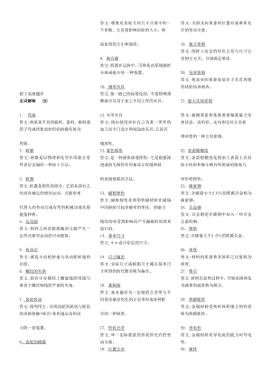 职业技能鉴定钳工高级题库.doc