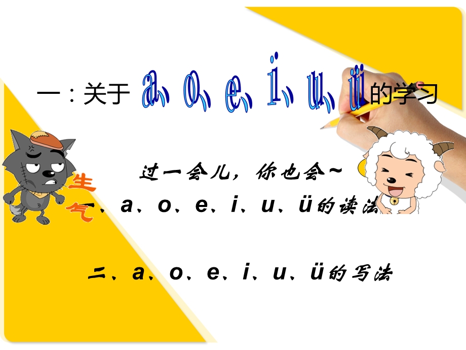 小学拼音教学ppt.ppt_第2页