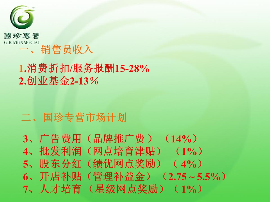 时代直销奖励方案.ppt_第1页