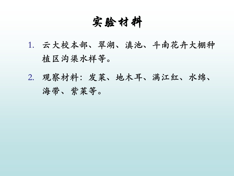 实验七藻类观察及识别.ppt_第3页