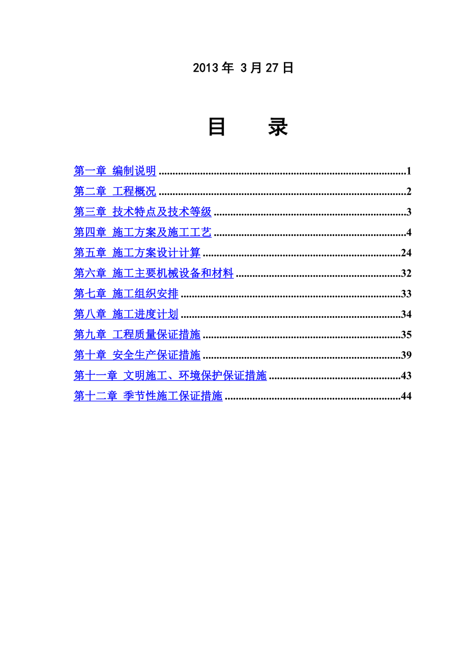 三明北站东西匝道桥专项施工方案.doc_第3页