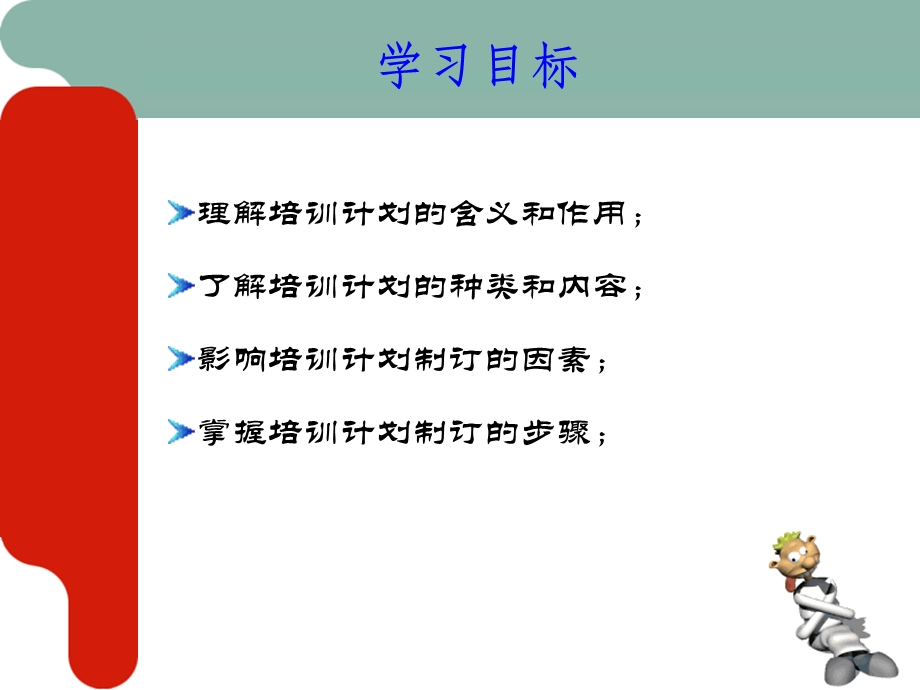 培训计划的制订.ppt_第2页