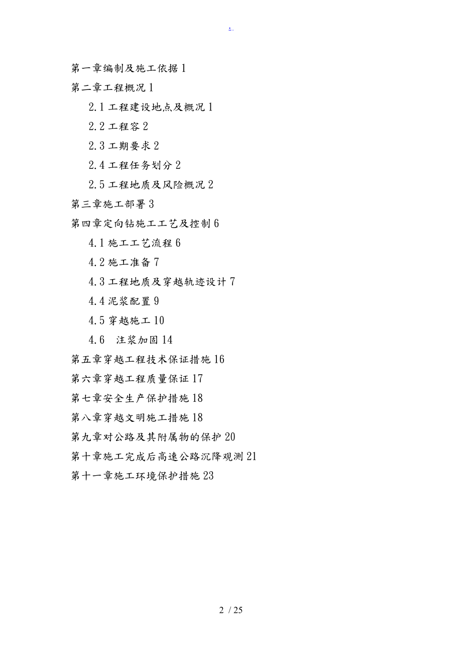 供水管道穿越高速工程施工组织设计方案.doc_第2页