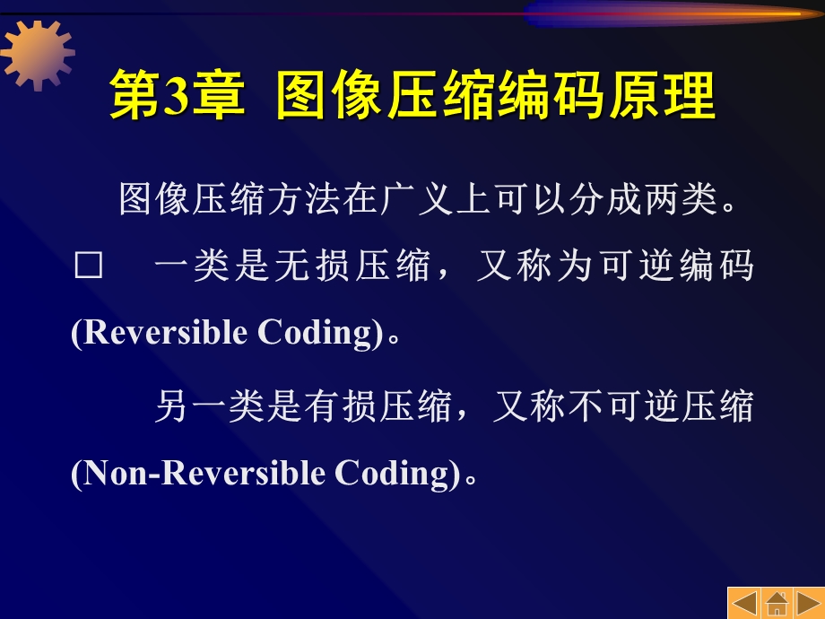 图像压缩编码原理.ppt_第1页