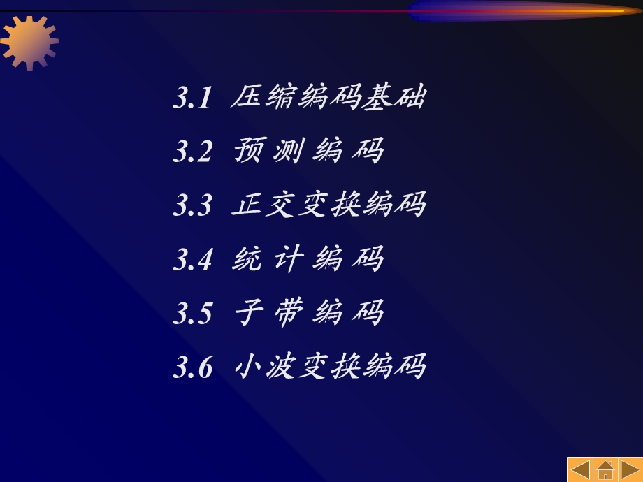 图像压缩编码原理.ppt_第2页